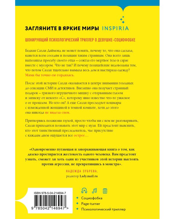 Странная Салли Даймонд (формат клатчбук)