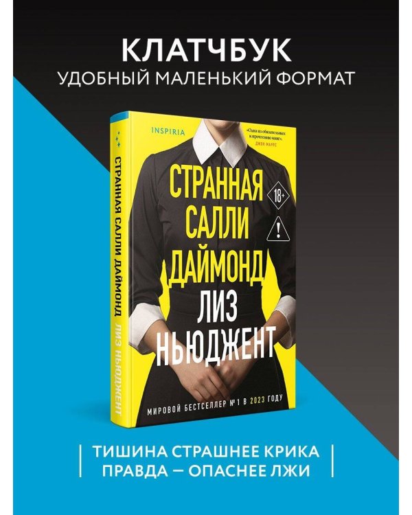 Странная Салли Даймонд (формат клатчбук)