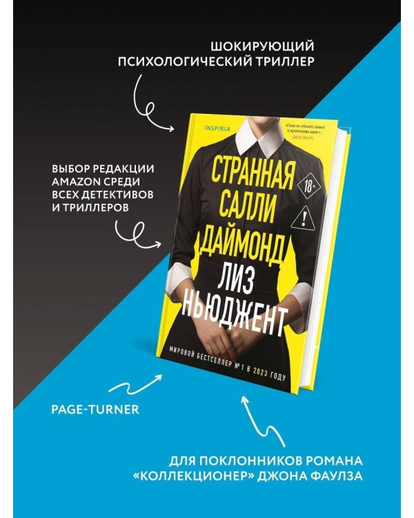 Странная Салли Даймонд (формат клатчбук)