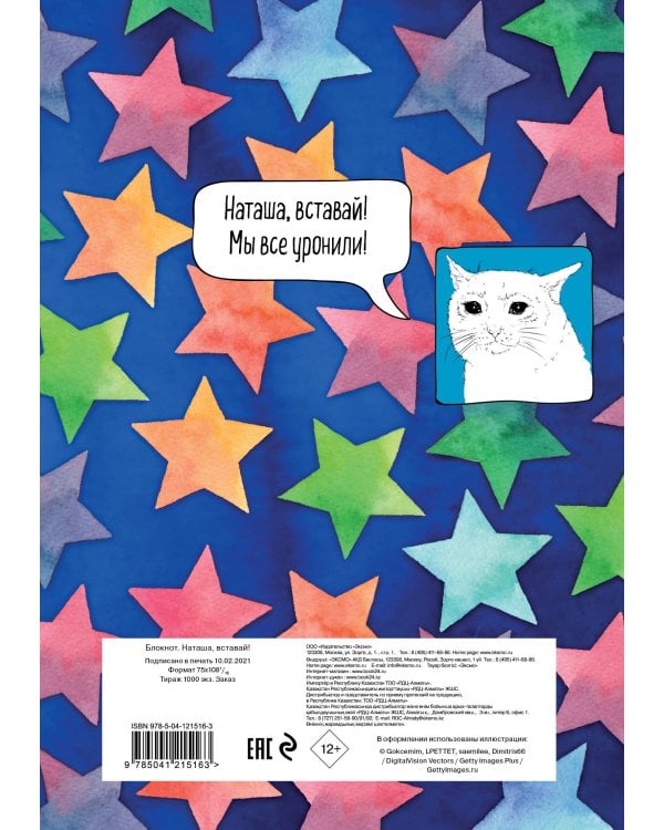 Блокнот. Наташа, проснись! Пора дела записывать (формат А4, мягкая обложка, круглые углы, блок в точку)