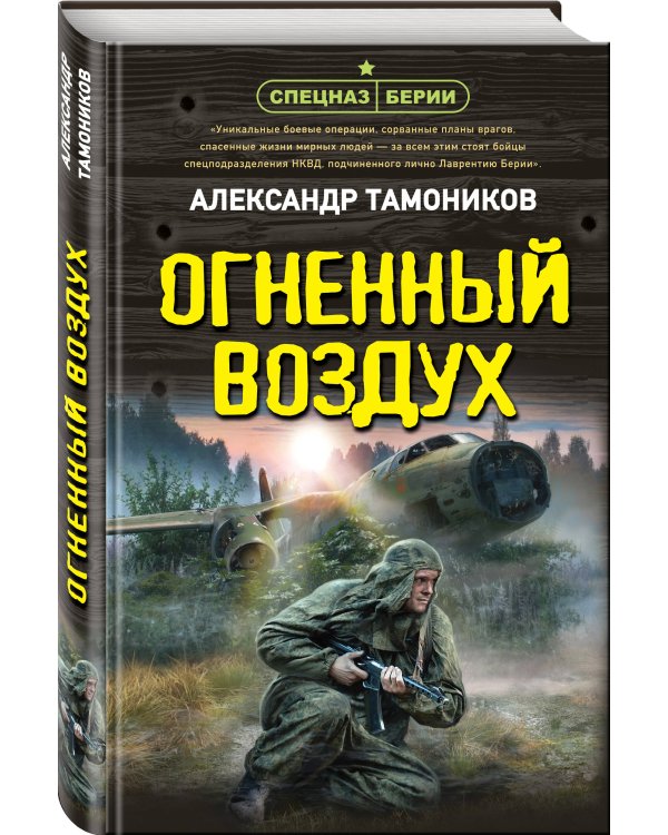 Огненный воздух