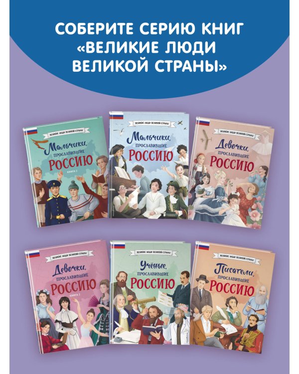 Полководцы, прославившие Россию