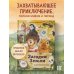 Дополнительное изображение книги «Загадки Земли. От тайны Бермудского треугольника до легенды о Лох-несском чудовище»