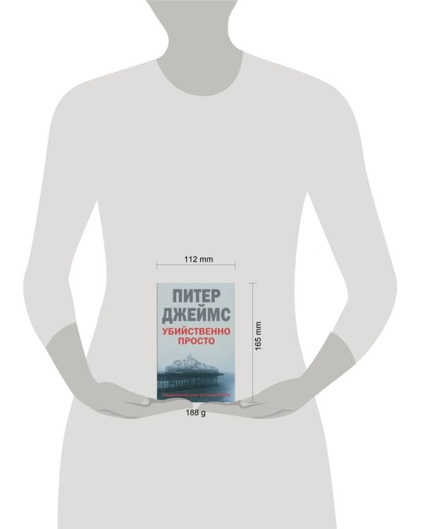 Убийственно просто