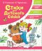 Стихи для детского сада