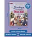 Полководцы, прославившие Россию