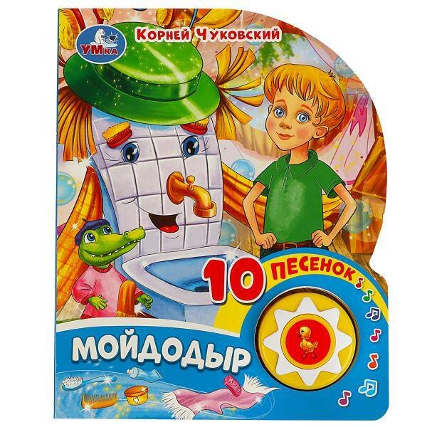 Обложка книги «Мойдодыр Чуковский К. (1 кн. 10 пес.) 160х200мм 10 стр Умка в кор.30шт», ISBN 9785506075479