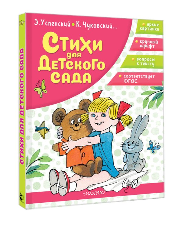 Стихи для детского сада