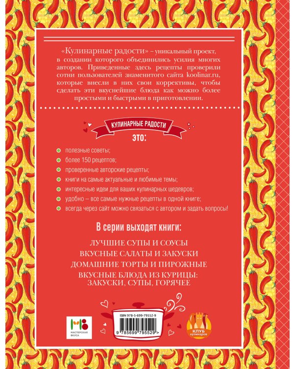 Дополнительное изображение книги «Гриль, мангал, шашлыки»