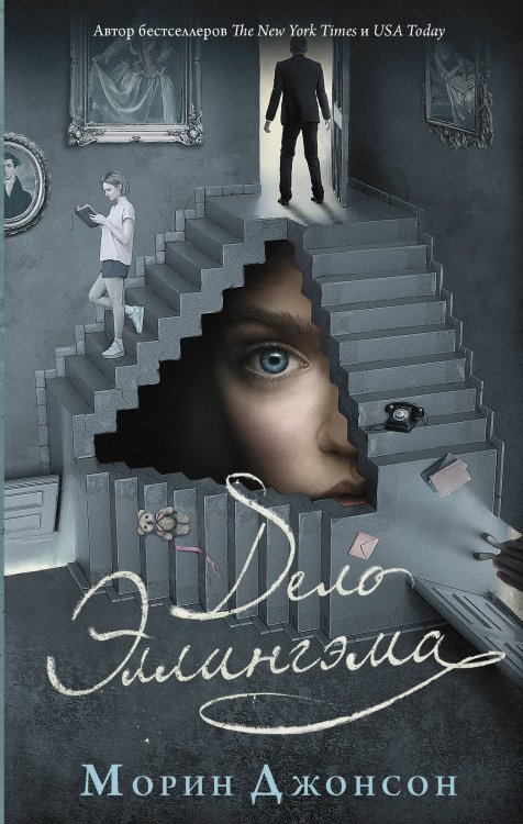 #YoungDetective Дело Эллингэма