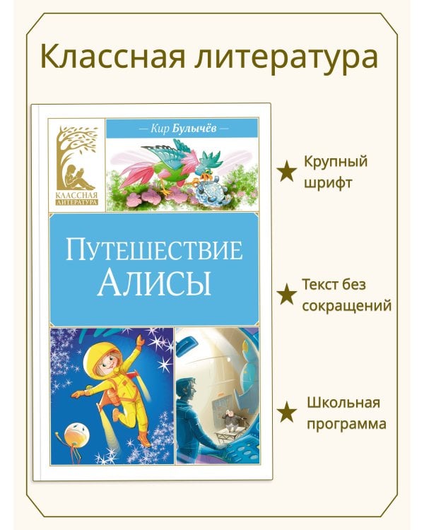 Путешествие Алисы