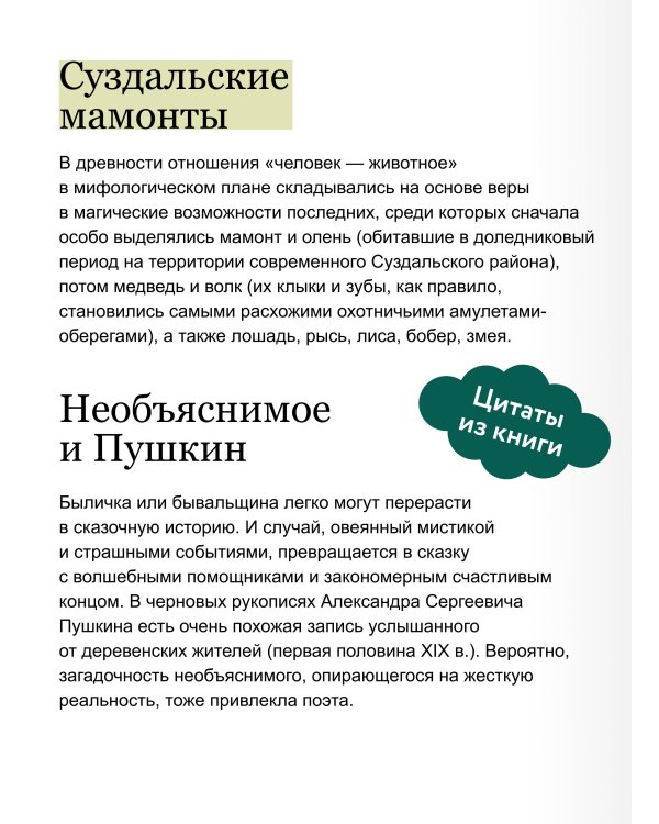 Мифы Суздаля. От реки Нерли и змеевика до коня князя Пожарского и колокольного звона