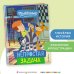 Новое Простоквашино. Непростая задача