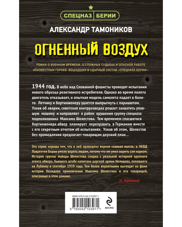 Огненный воздух