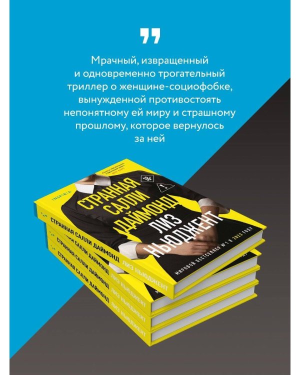 Странная Салли Даймонд (формат клатчбук)
