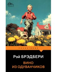 Вино из одуванчиков