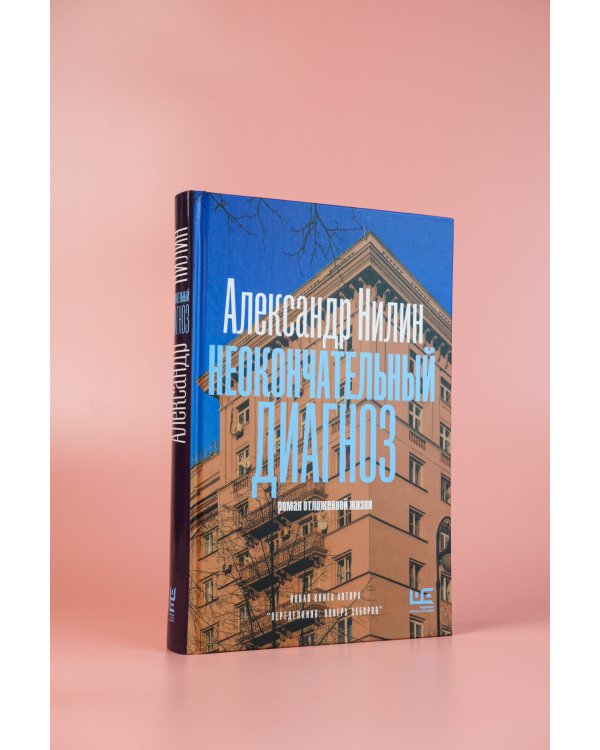 Неокончательный диагноз