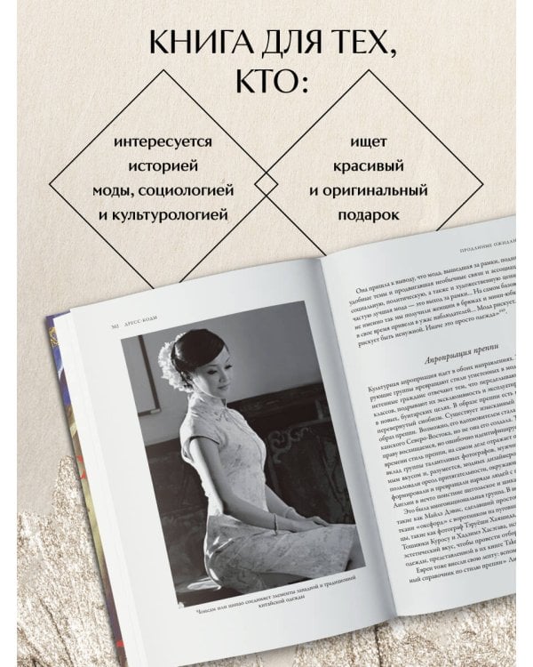 Дресс-коды. 700 лет модной истории в деталях