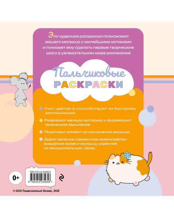 ПушМяу и его друзья. Раскрашиваем пальчиками по контуру