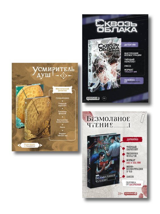 Китайские романы priest Подарочный набор "Китайские детективы": Безмолвное чтение, Усмиритель душ, Сквозь облака