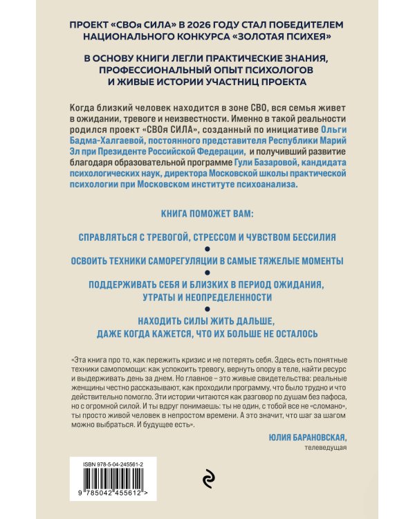 Дополнительное изображение книги «Сила пережить. Книга проекта «СВОя сила» для тех, кто учится жить после утраты»