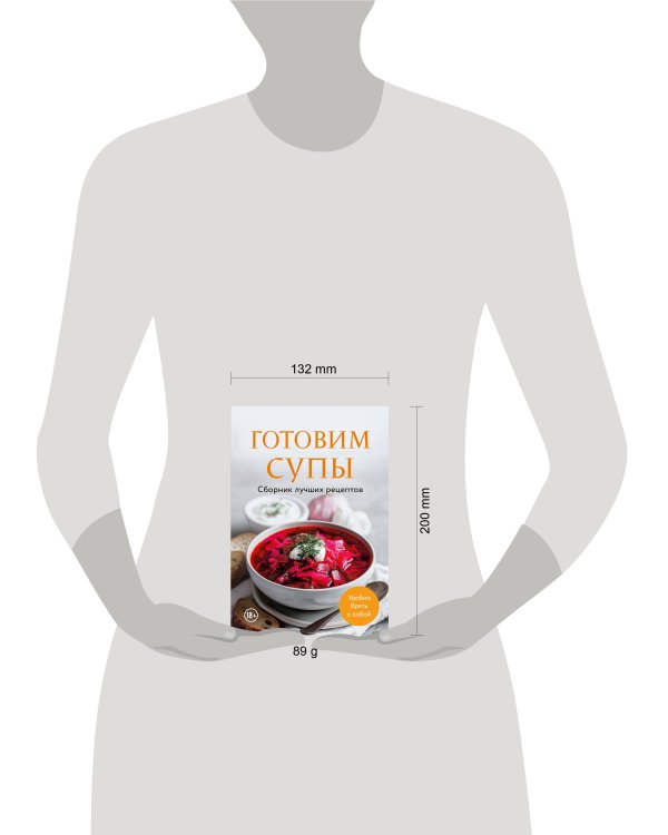 Дополнительное изображение книги «Готовим супы. Сборник лучших рецептов»