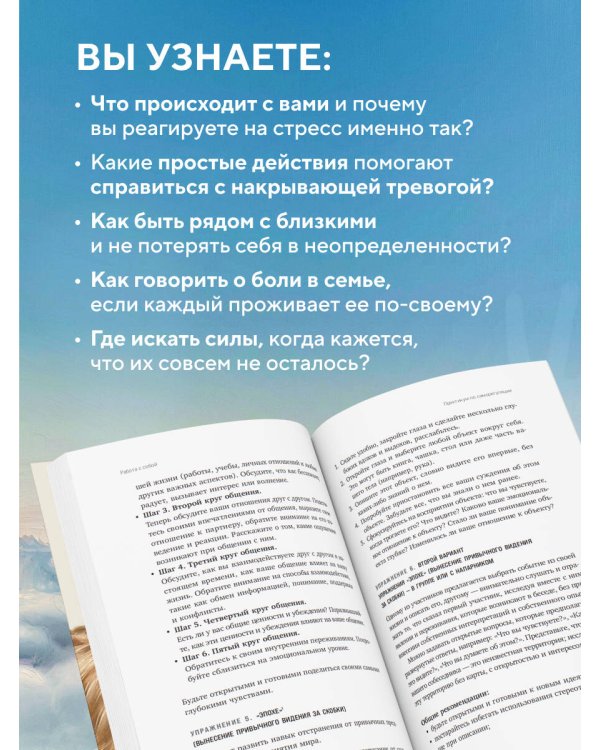 Дополнительное изображение книги «Сила пережить. Книга проекта «СВОя сила» для тех, кто учится жить после утраты»