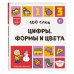 Дополнительное изображение книги «100 слов. Цифры, формы и цвета»