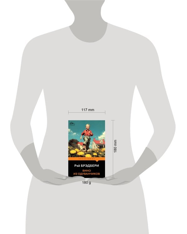 Дополнительное изображение книги «Вино из одуванчиков»