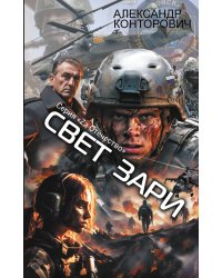 Свет зари