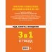 3 в 1. Все для сдачи экзамена в ГИБДД: ПДД, билеты, вождение со всеми изменениями на 2024 год