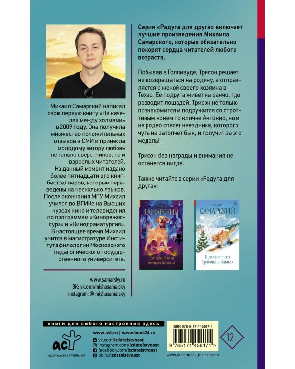 Спецагент. Техасские приключения лабрадора Трисона