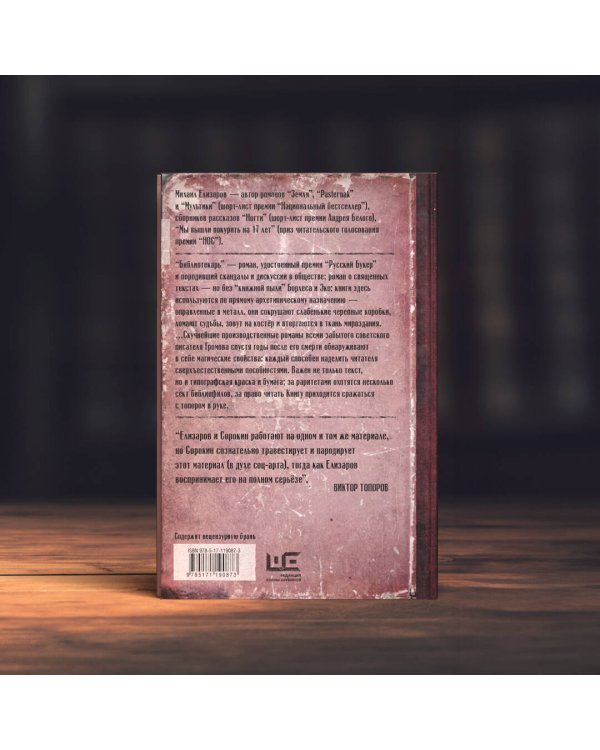 Библиотекарь