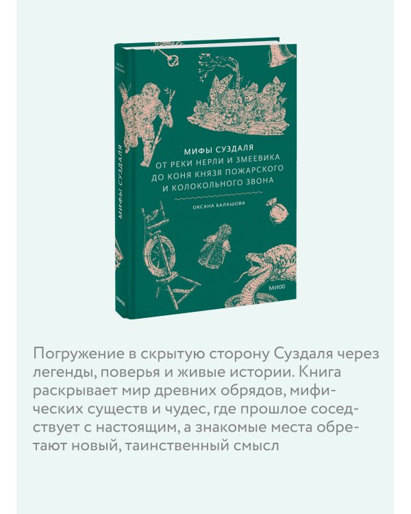 Мифы Суздаля. От реки Нерли и змеевика до коня князя Пожарского и колокольного звона