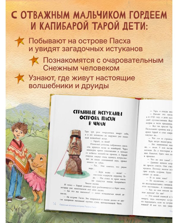 Дополнительное изображение книги «Загадки Земли. От тайны Бермудского треугольника до легенды о Лох-несском чудовище»
