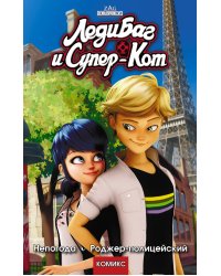Леди Баг и Супер-Кот. Непогода. Роджер-полицейский