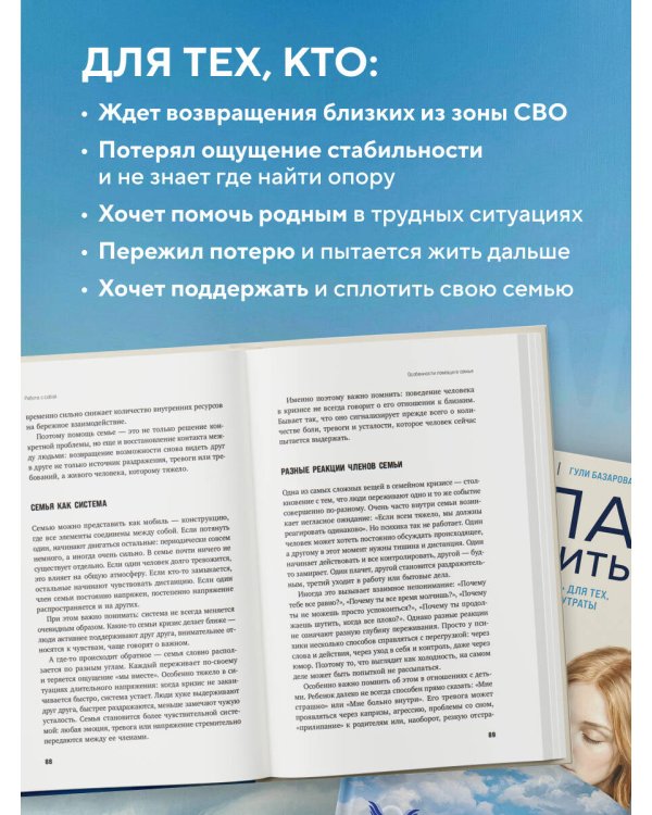Дополнительное изображение книги «Сила пережить. Книга проекта «СВОя сила» для тех, кто учится жить после утраты»
