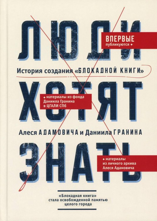 Люди хотят знать