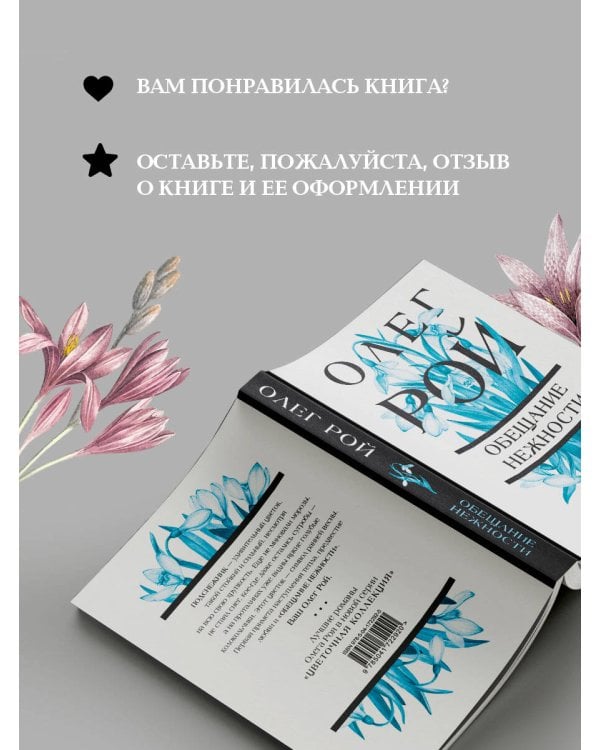 Обещание нежности