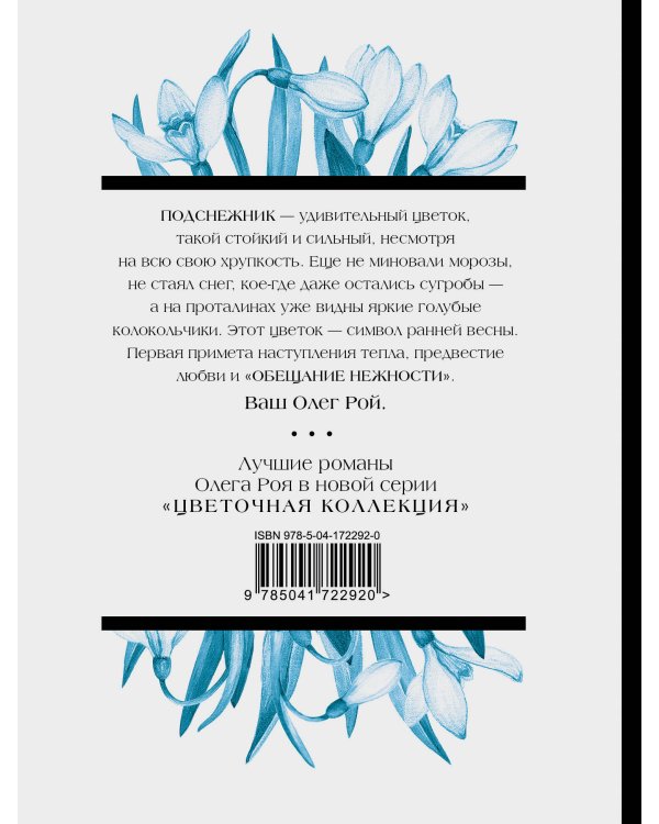 Обещание нежности