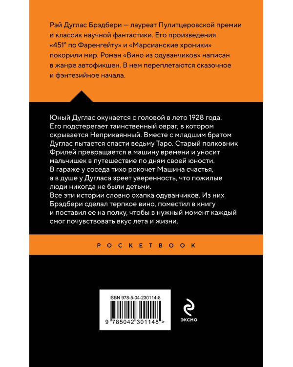 Дополнительное изображение книги «Вино из одуванчиков»