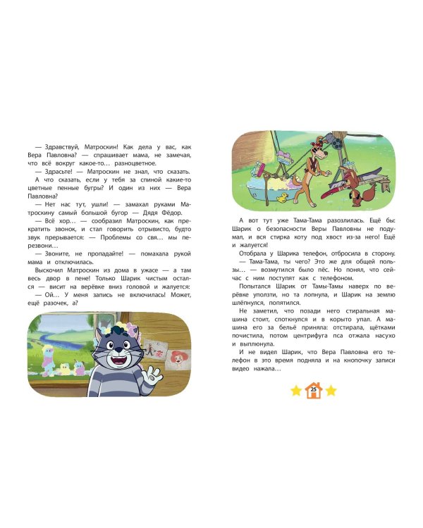 Новое Простоквашино. Непростая задача