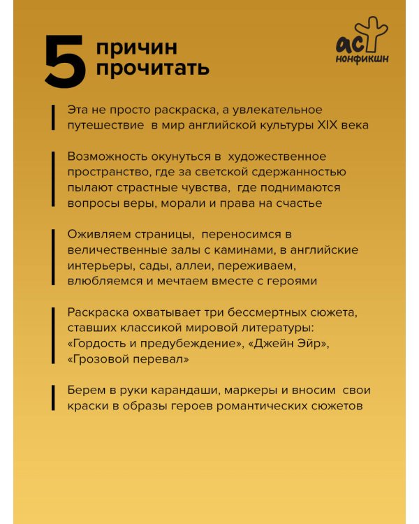 В мире мистера Дарси. Быт и нравы Англии XIX века. Арт-раскраска