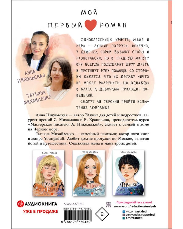 Тот, в кого мы влюбились