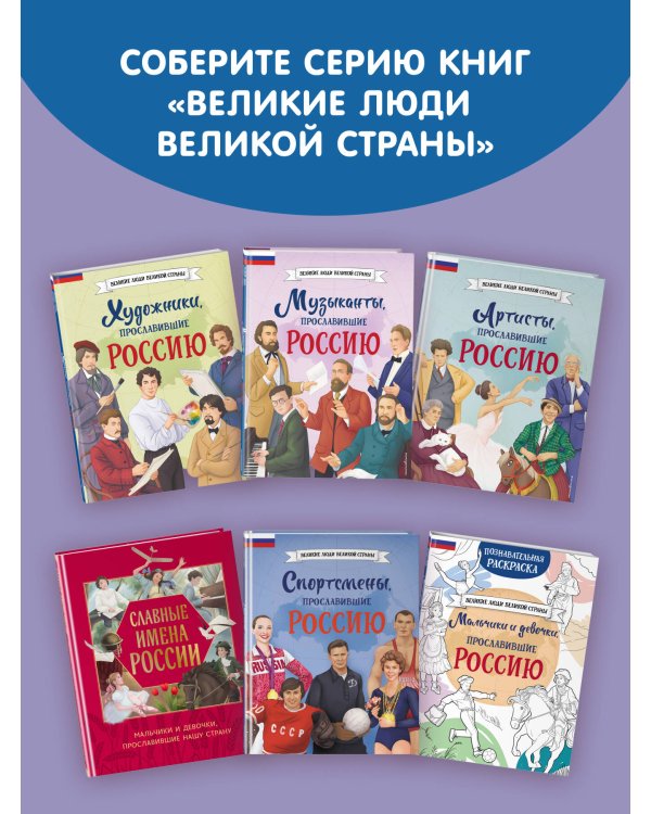 Полководцы, прославившие Россию