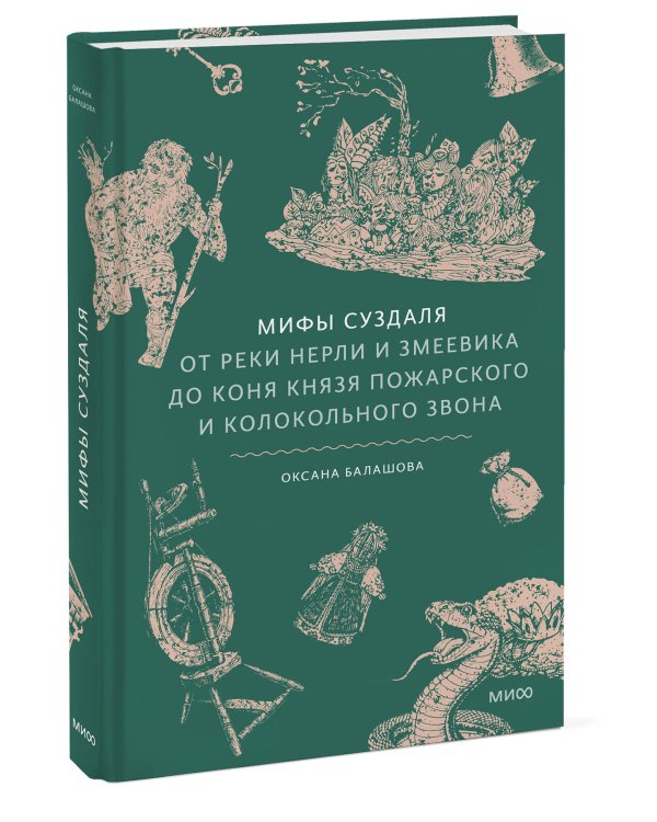 Мифы Суздаля. От реки Нерли и змеевика до коня князя Пожарского и колокольного звона