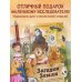 Дополнительное изображение книги «Загадки Земли. От тайны Бермудского треугольника до легенды о Лох-несском чудовище»