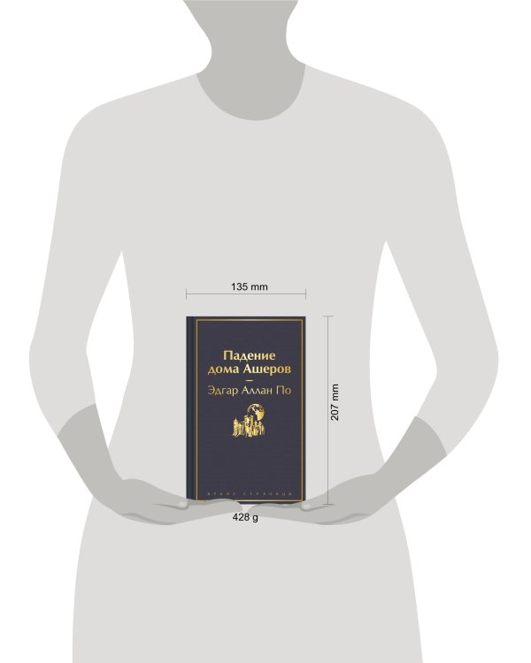 Набор "Настоящие детективы" (из 4-х книг: "813", "Падение дома Ашеров", "Этюд в багровых тонах", "Женщина в белом")