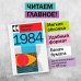 Набор "Антиутопии Джорджа Оруэлла и Рэя Брэдбери" (книга "1984", книга "451' по Фаренгейту", настенный календарь "1984")