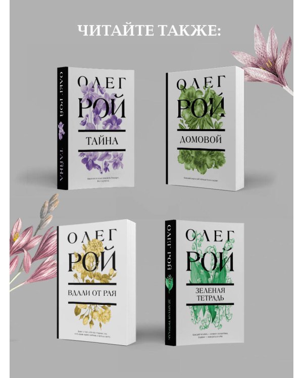 Обещание нежности